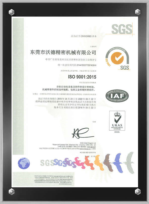 ISO 9001:2015 质量管理体系证书