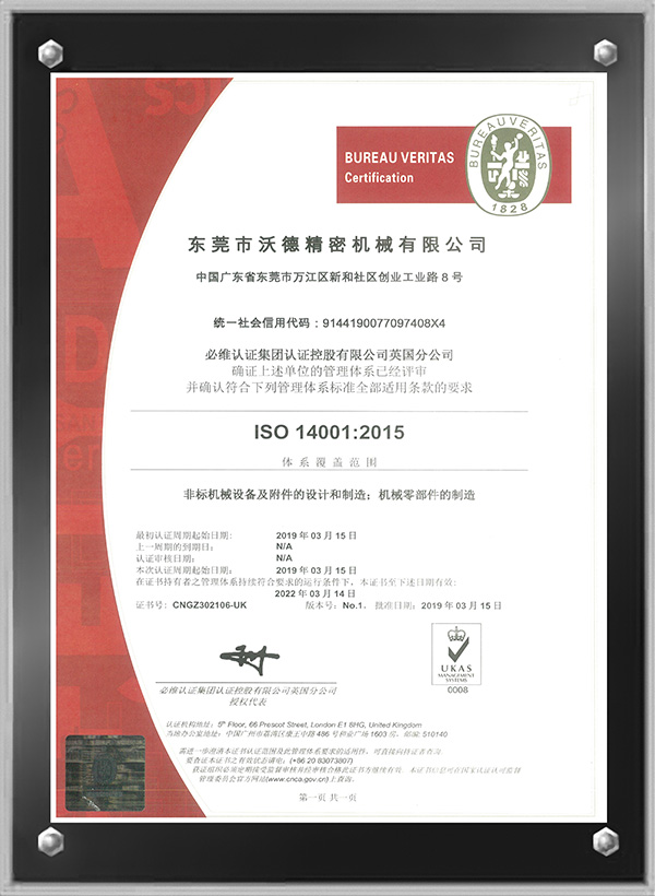 ISO 14001:2015 环境管理体系证书
