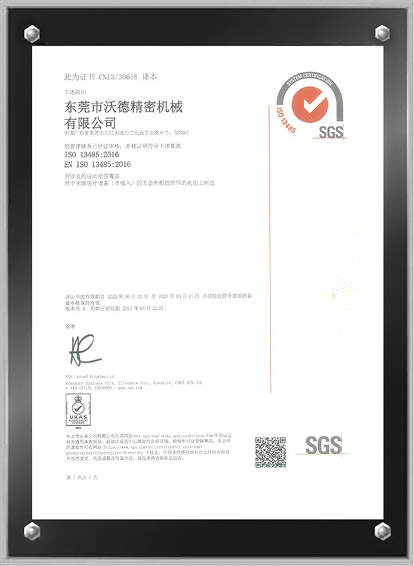ISO 13485:2016 医疗器械质量管理体系证书