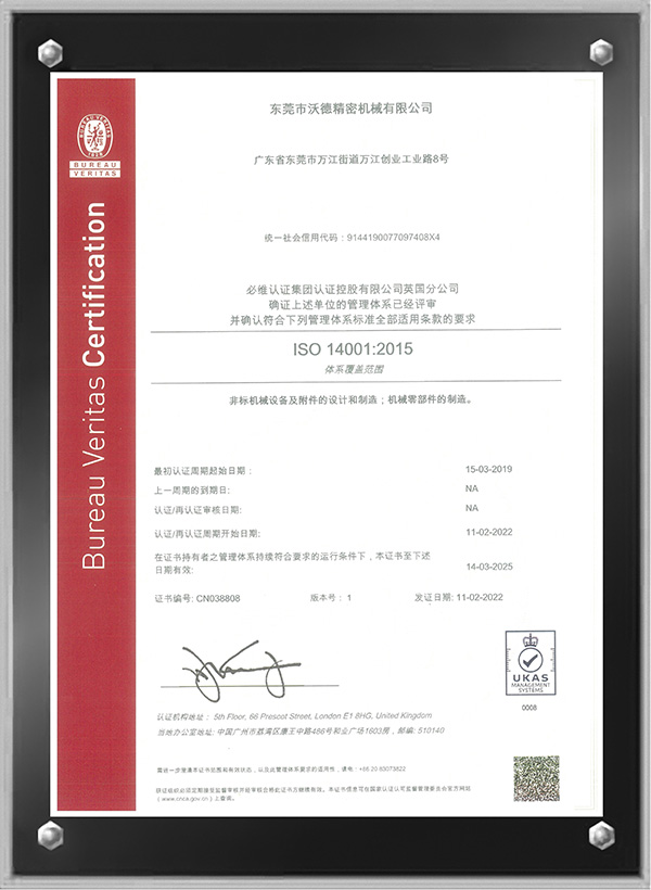 ISO 14001:2015 环境管理体系证书